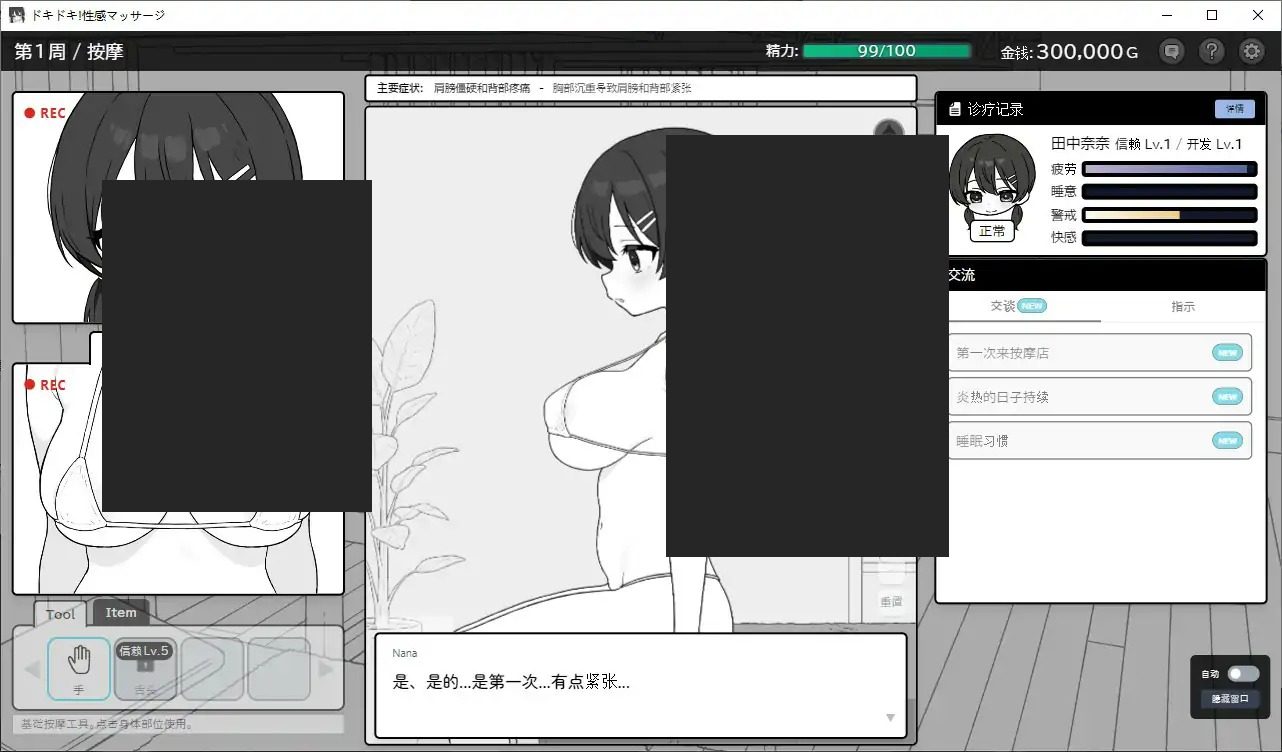 心跳加速！性感按摩 官方 正式版 官方 存档回收 展示图 4