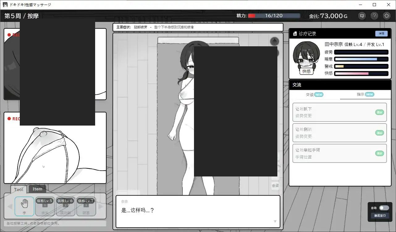 心跳加速！性感按摩 官方 正式版 官方 角色养成 演示图 1