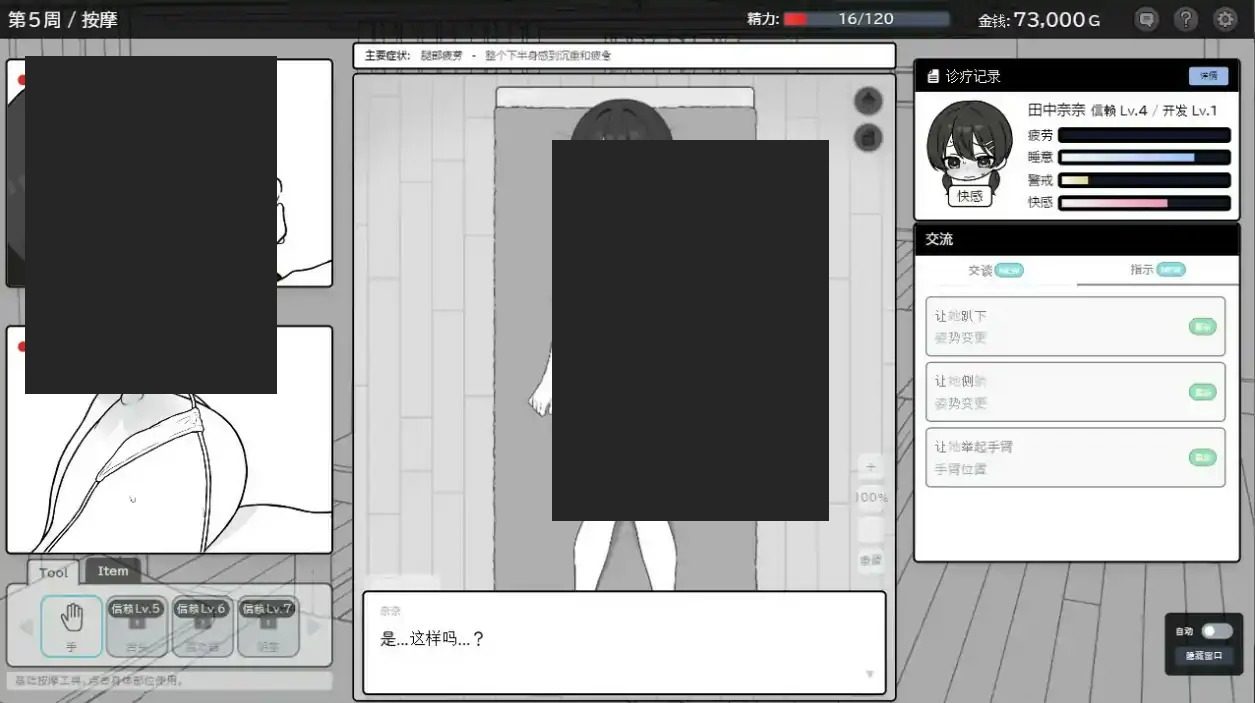 心跳加速！性感按摩 官方 正式版 官方 探索场景 详情图 6