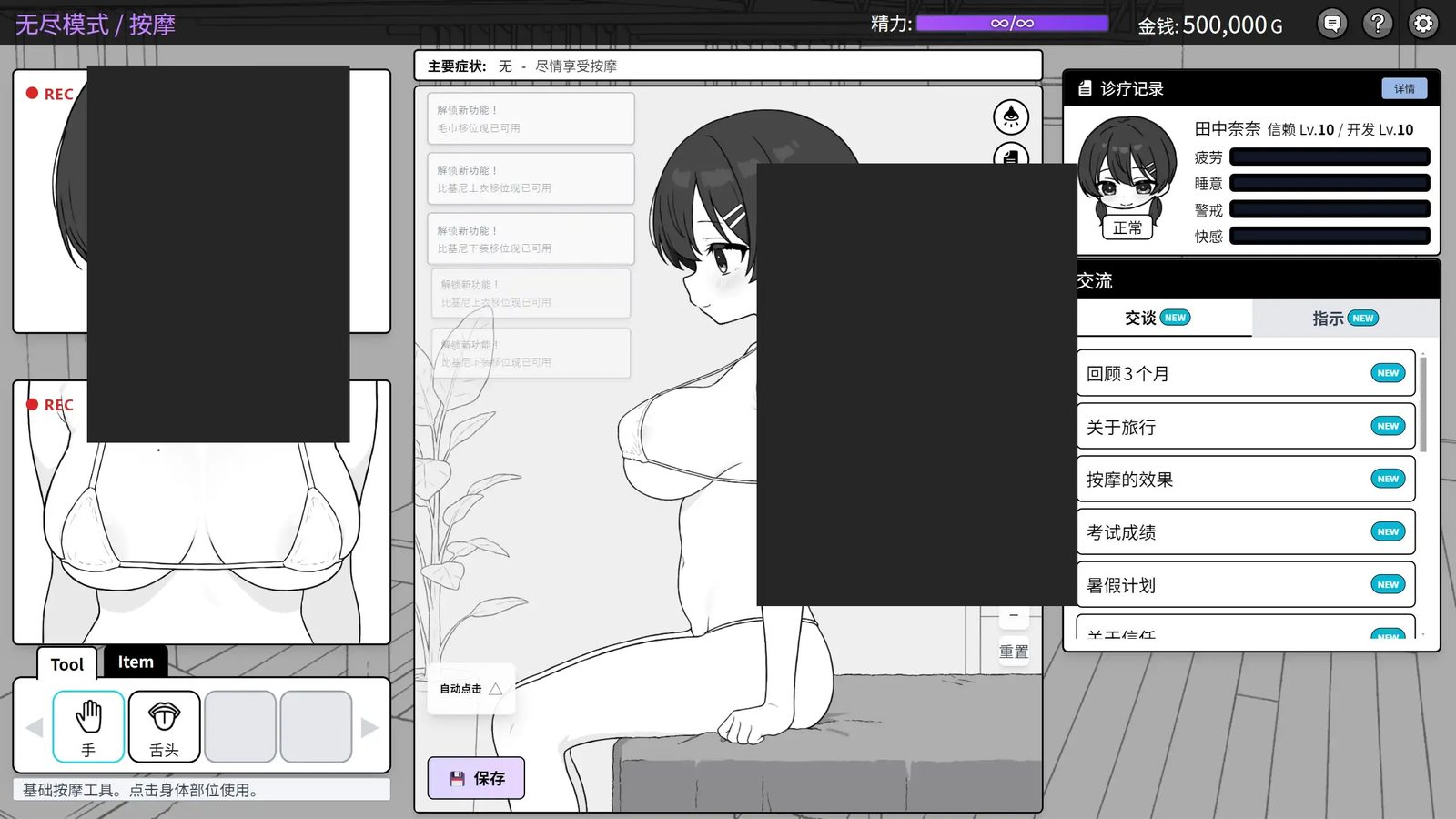 心跳加速!性感按摩 官方 正式版 官方 角色路线 详情图 1
