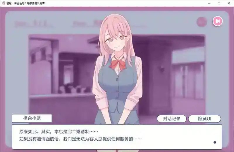 爸爸,来色色吧 背德情境风俗店 官方 角色养成 页面配图 3