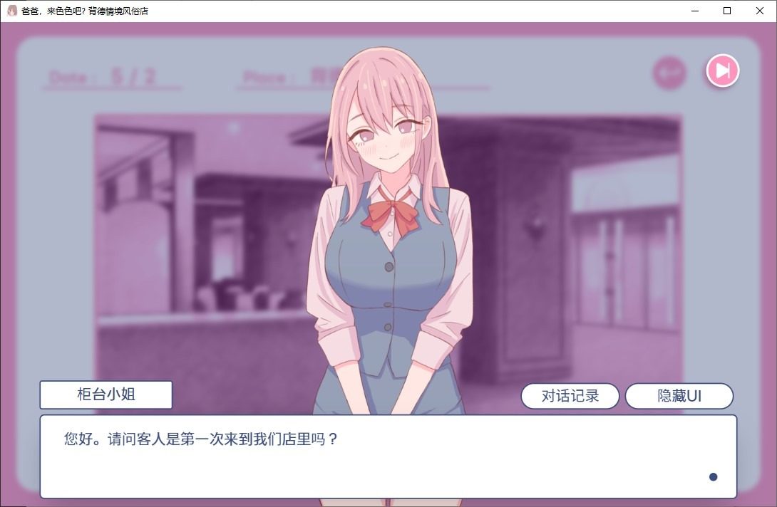 爸爸,来色色吧 背德情境风俗店 官方 实机画面 场景图 8