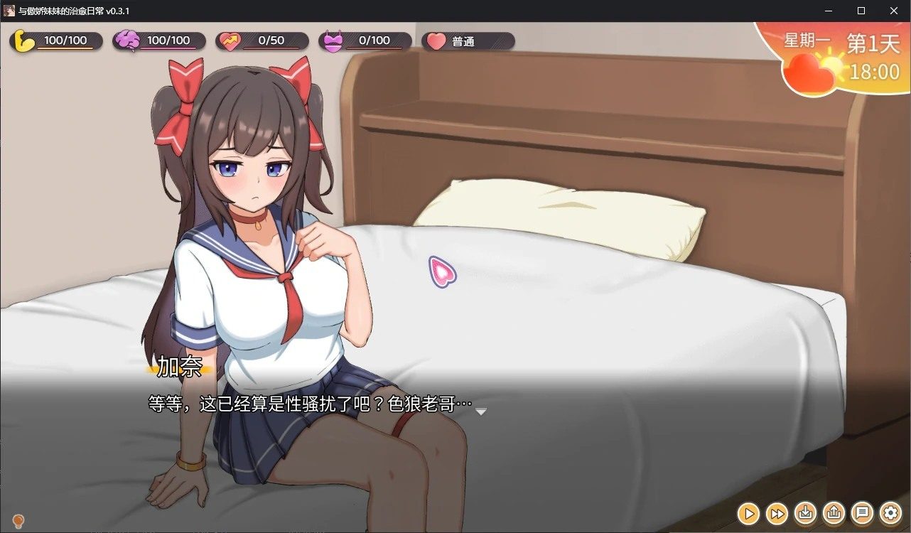 与傲娇妹妹的治愈日常 任务推进 演示图 8